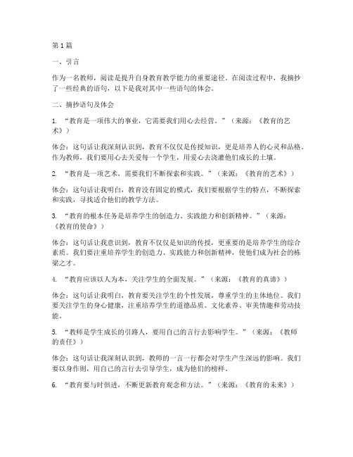 教师读书笔记摘抄体会(3篇)