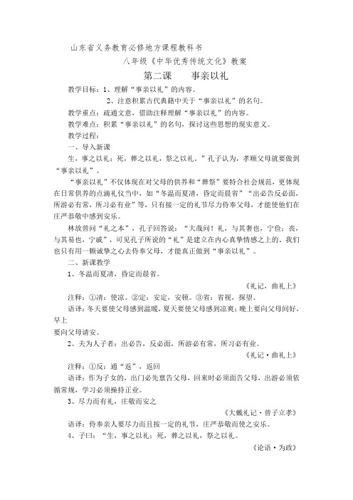 八年级《中华优秀传统文化》教案——第二课