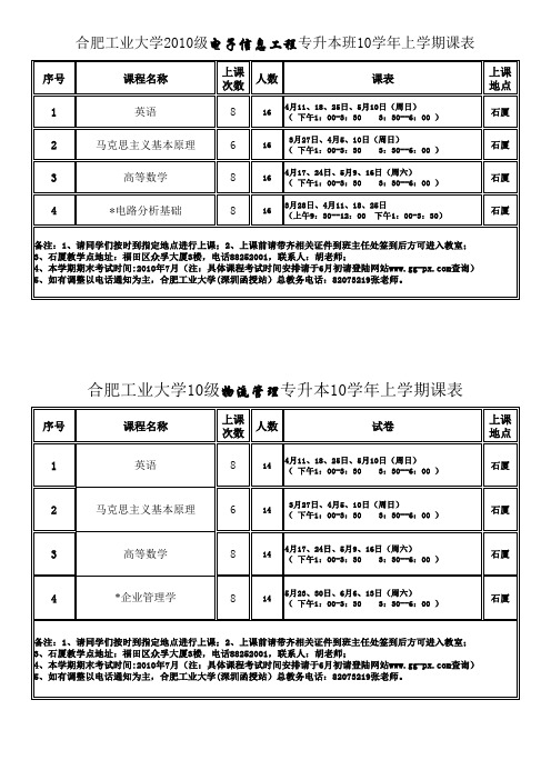 清华大学课程表