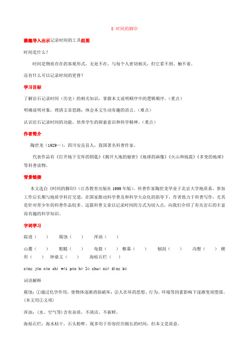 新版部编人教版八年级下册语文时间的脚印教案2套(2019最新精编)