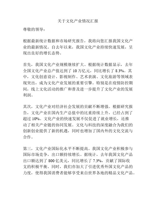 关于文化产业情况汇报