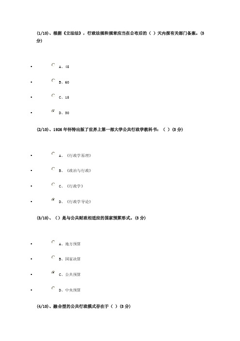 2016秋季行政管理学网上形考全部题目答案