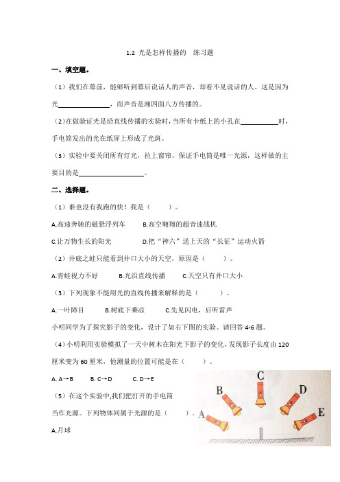 新教科版五年级上册科学《光是怎样传播的》练习题(含答案)