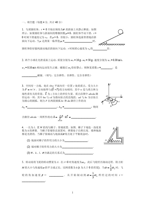 2008北航校物理竞赛