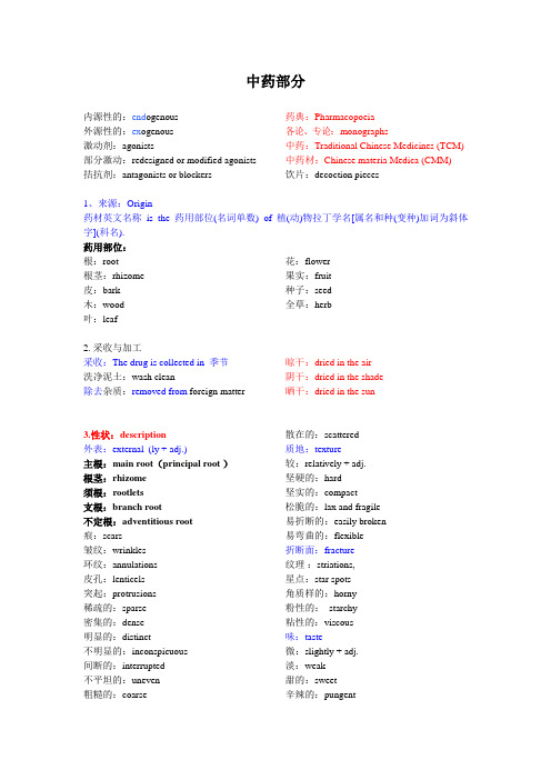 大学精品课件：中药部分重点专业英语