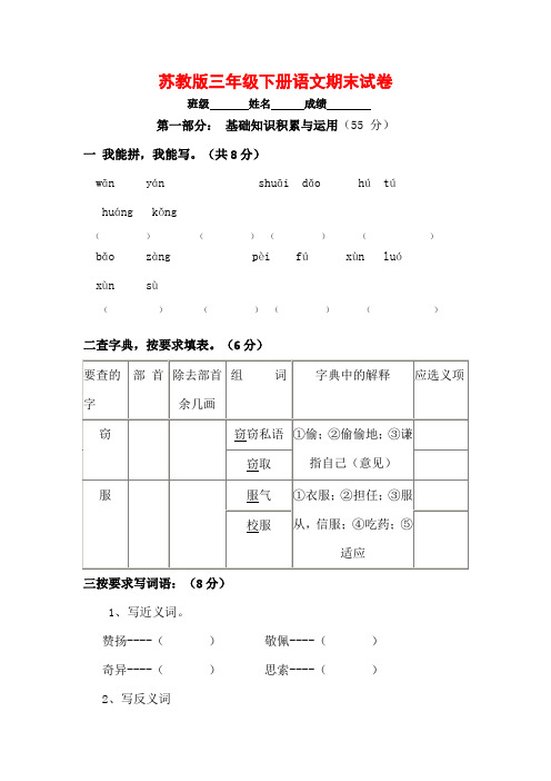 2018年最新苏教版三年级下册语文期末考试试卷下载