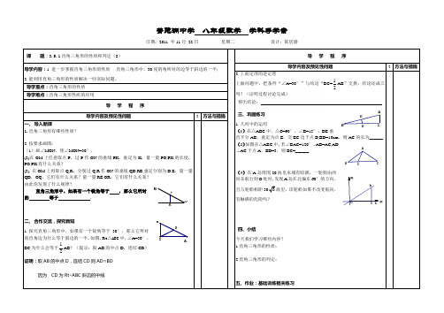 直角三角形的性质和判定(2)导学案