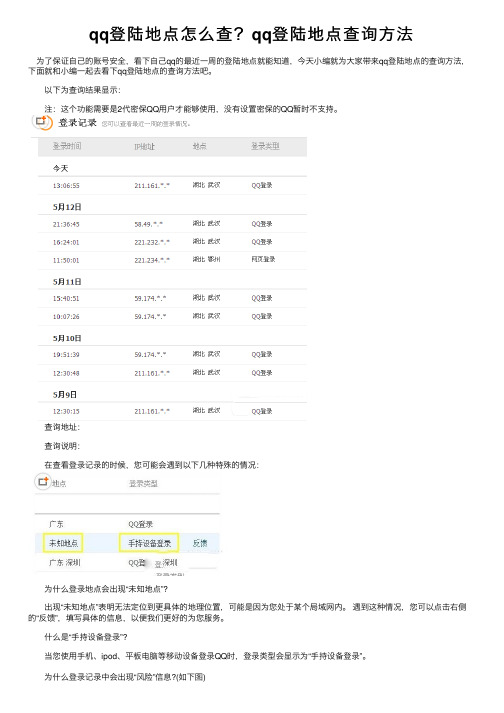 qq登陆地点怎么查？qq登陆地点查询方法