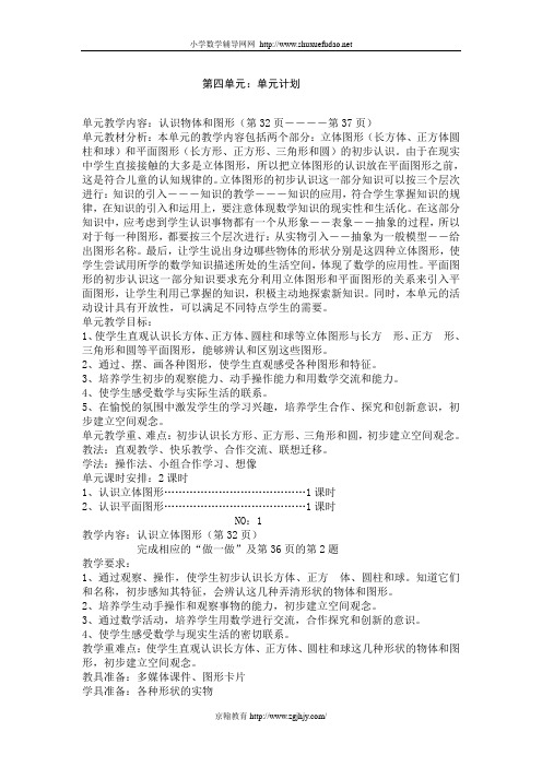 人教版一年级数学上册第四单元教案