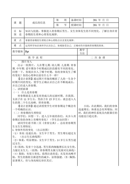 黑龙江教育出版社生命教育五年下教案