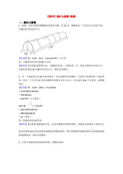 【数学】圆柱与圆锥(奥数)