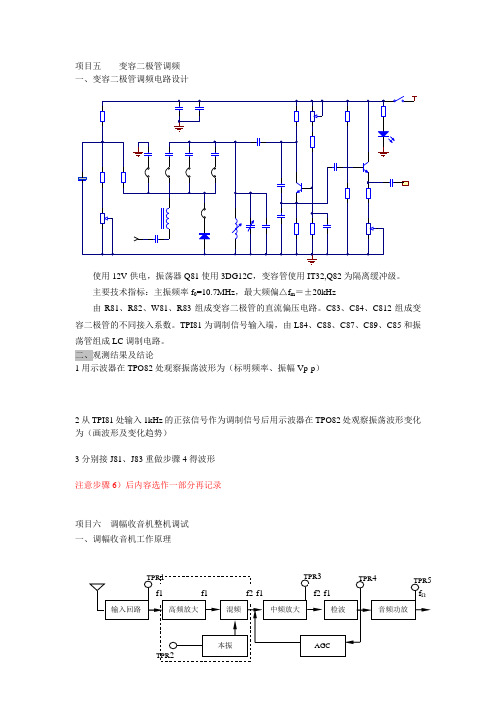 项目五    变容二极管调频