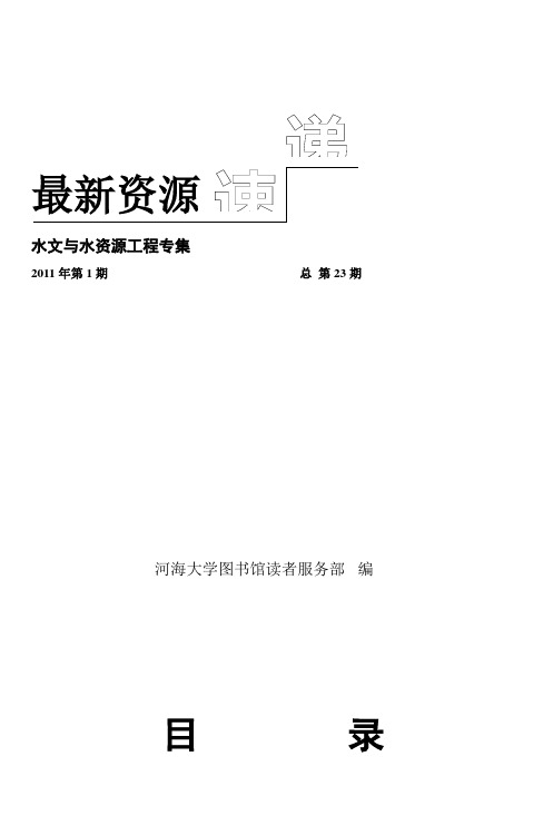 河海大学图书馆读者服务部编