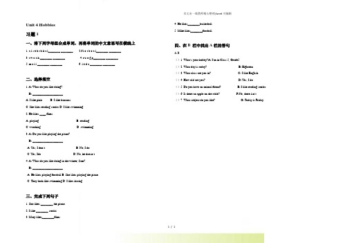 牛津译林版五年级英语上册Unit 4 Hobbies 习题 1