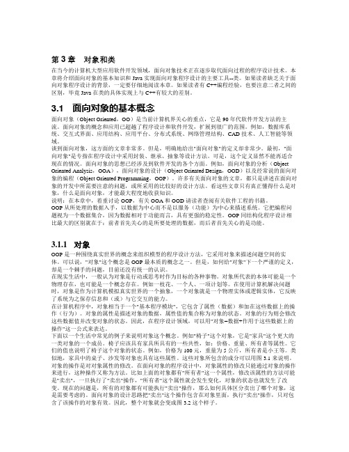 Java开发技术大全第三章