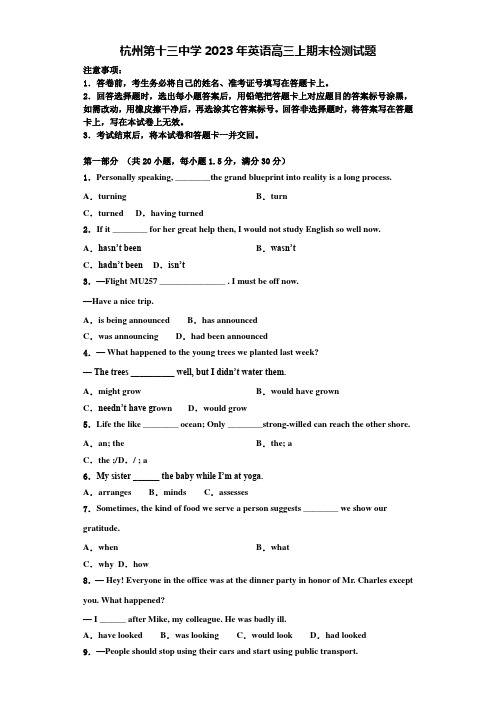 杭州第十三中学2023年英语高三上期末检测试题含解析