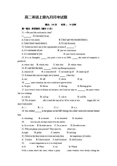 高二英语上册九月月考试题10