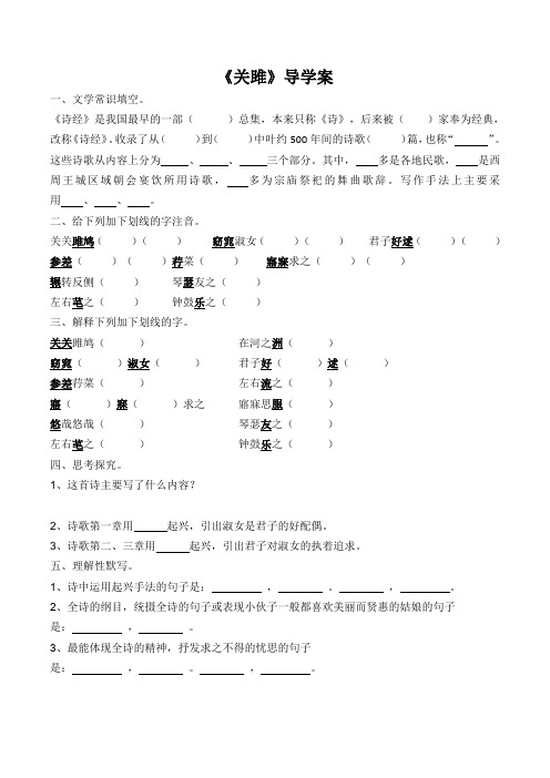 《关雎》导学案