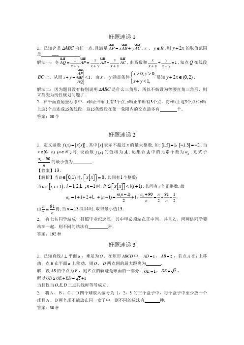 高中数学经典好题400例