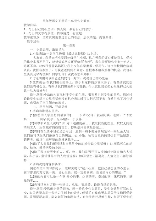 四年级下册第二单元习作评改教学设计