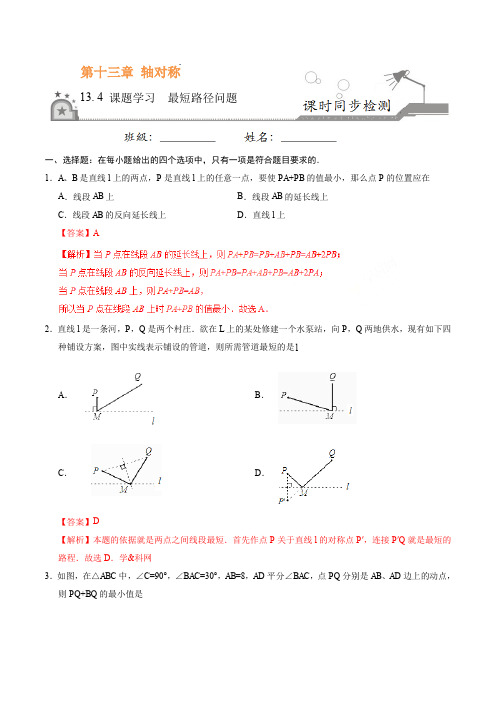 人教版八年级数学上册13.4 课题学习  最短路径问题(解析版)