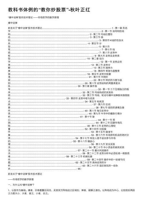 教科书体例的“教你炒股票”-秋叶正红