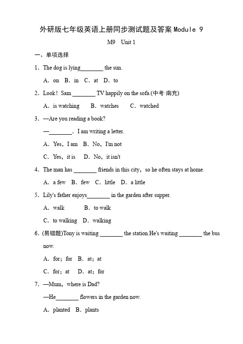 外研版七年级英语上册同步测试题及答案Module 9