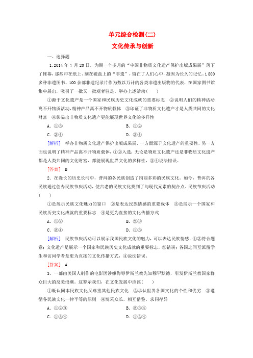 广东省阳西一中2016届高三政治一轮复习《第二单元 文化传承与创新》单元综合检测