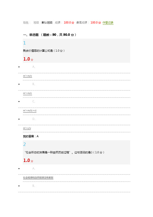 2019年12月马克思主义基本原理概论期末满分答案