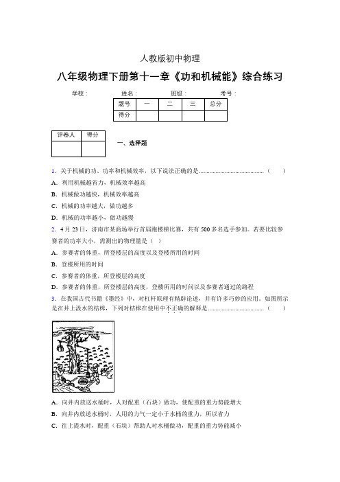 八年级物理下册第十一章《功和机械能》综合练习 (1046).doc