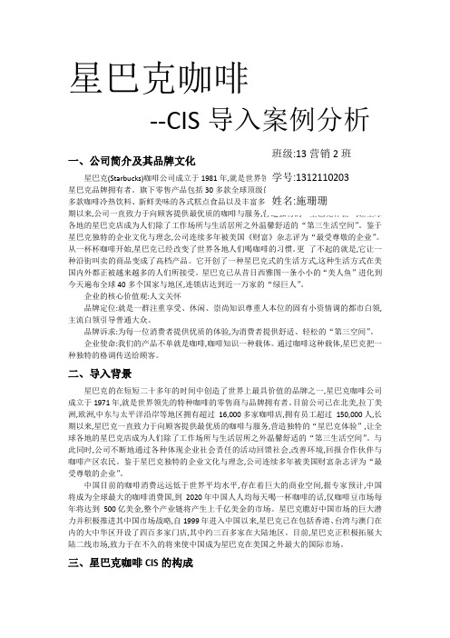 星巴克cis案例分析