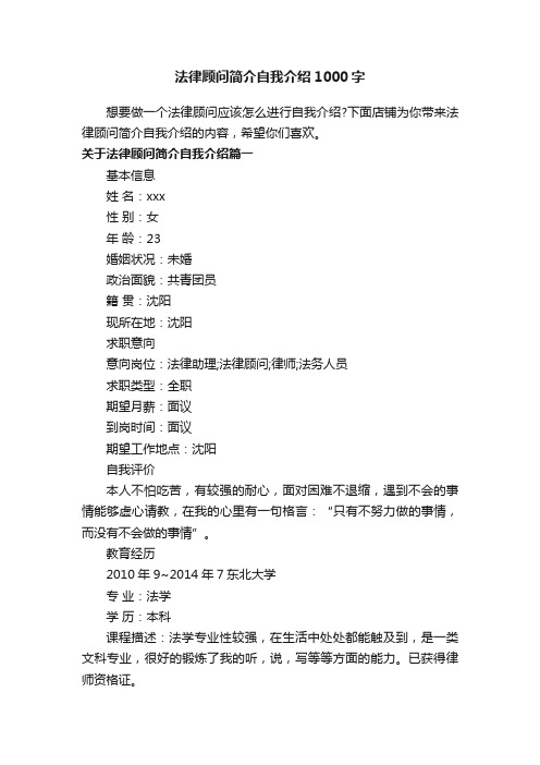 法律顾问简介自我介绍1000字