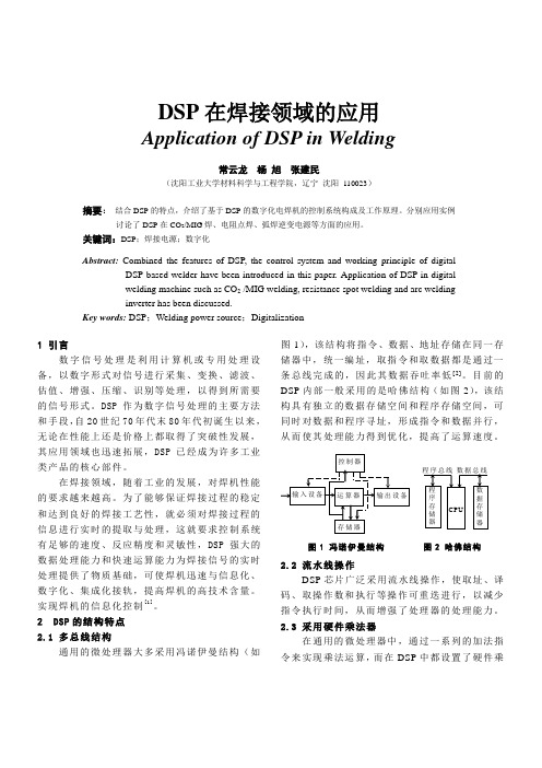 现代焊接DSP在焊接领域