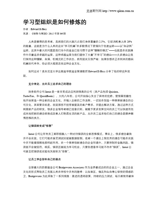 学习型组织是如何修炼的