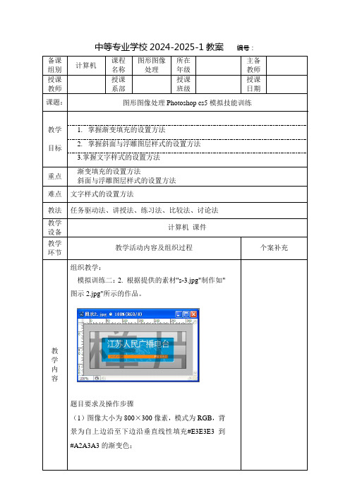 中职图形图像处理教案：Photoshop cs5模拟技能训练