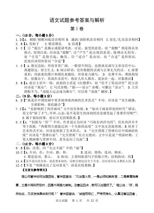 2011年山东高考语文试题参考答案与解析