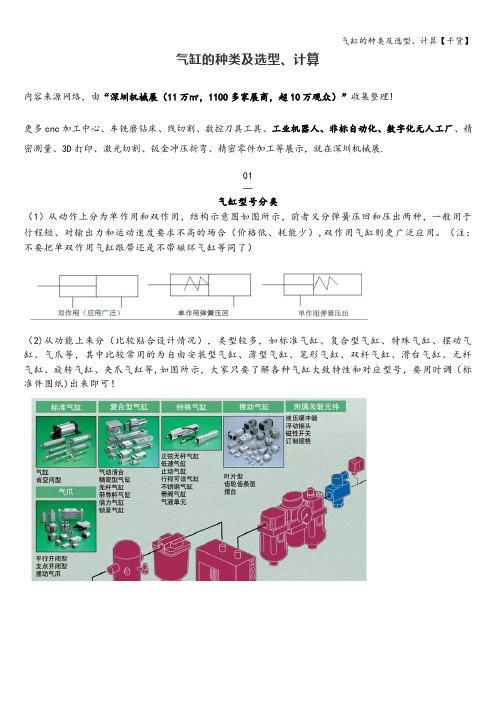 气缸的种类及选型、计算【干货】