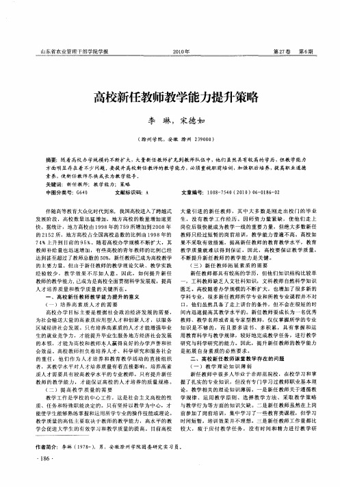 高校新任教师教学能力提升策略