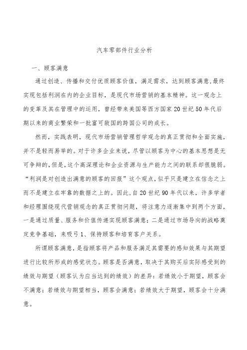 汽车零部件行业分析