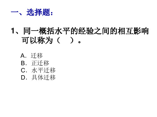 学习迁移练习题