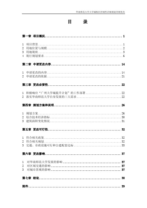 华南师范大学校区控制性详细规划