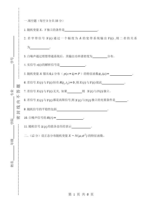 随机信号分析试题