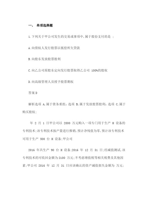 中级会计实务考试真题及答案解析第二批