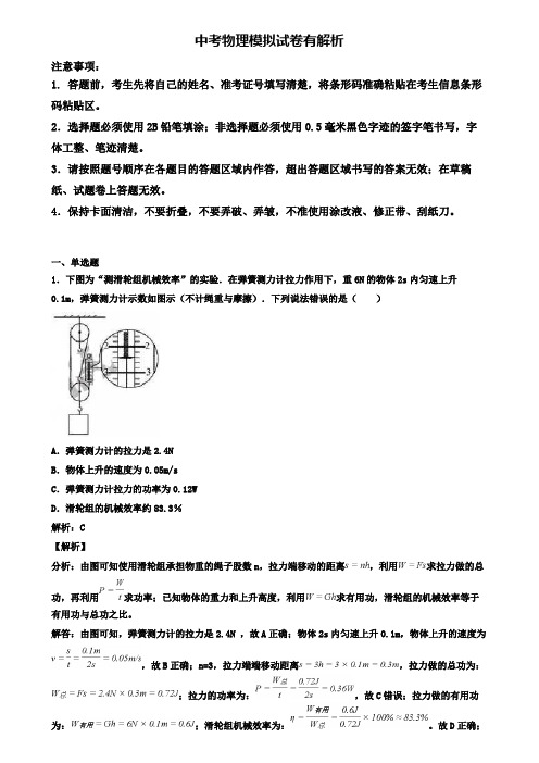 【精选3份合集】山东省潍坊市2019年中考一模物理试卷