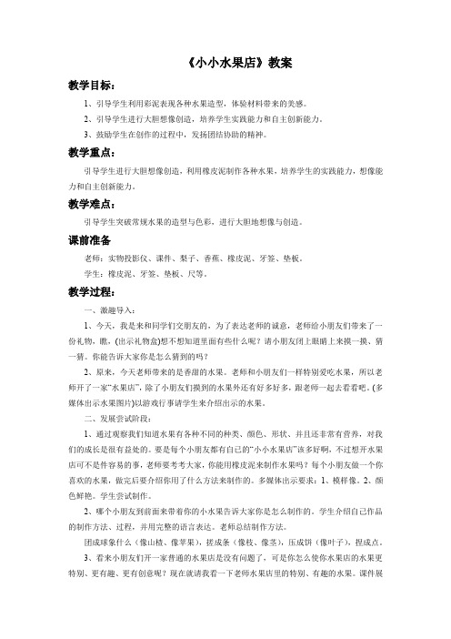 五年级美术上册《小小水果店》教案1 浙江人美版