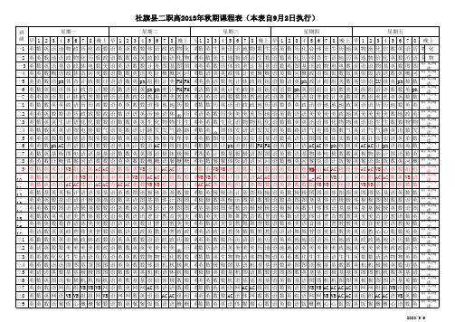 2013秋期课程表