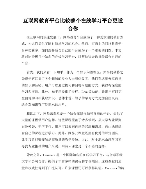 互联网教育平台比较哪个在线学习平台更适合你