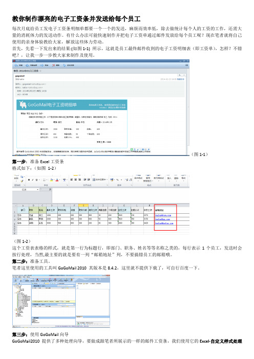 教你制作漂亮的电子工资条并邮件发送给每个员工