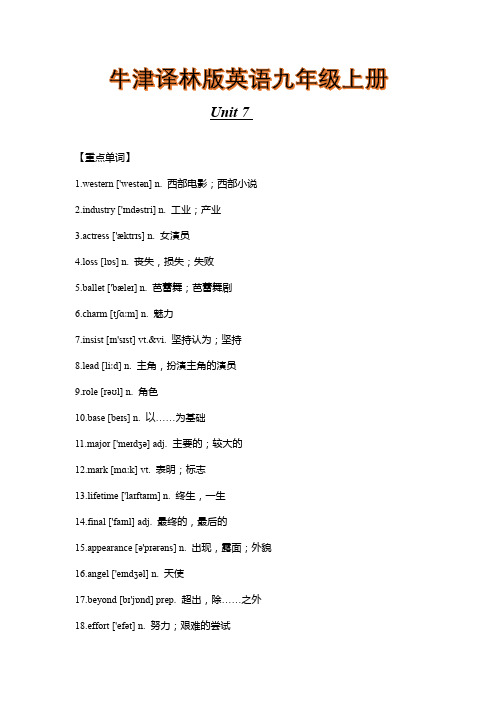 牛津译林版英语九年级上册Unit 7 重难点知识归纳总结