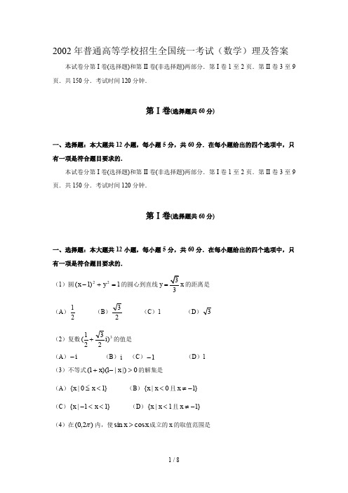 高考理科数学试题及答案